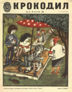 Обложка для Крокодил, 1981 , № 15.pdf